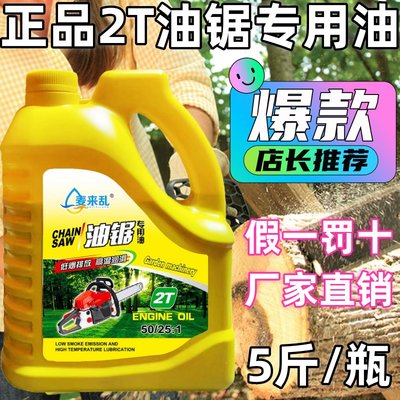 园林机械专用2t燃烧混合油油锯专用机油二冲程专用四冲程割草机