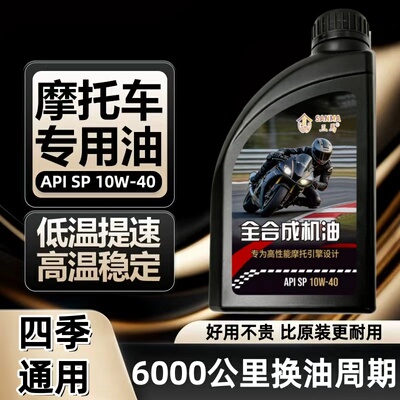 原装机油全合成豪爵铃木AFR125 GSX250 TR300大排量摩托润滑油