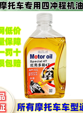 正品摩托车全合成机油4T 15W-40四冲程雅马哈骑式踏板车弯梁四季