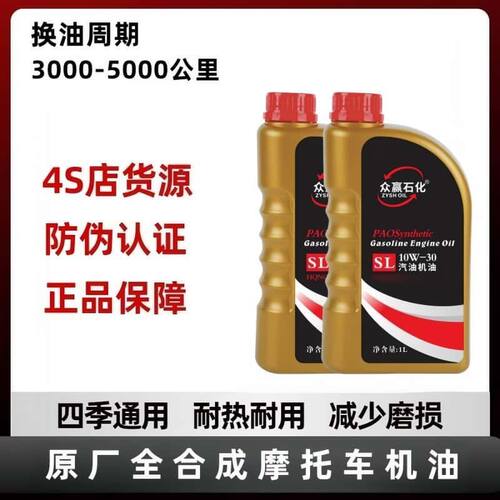 五羊新大洲摩托车夏季机油四季通用四冲程合成机油踏板跨骑机油1L