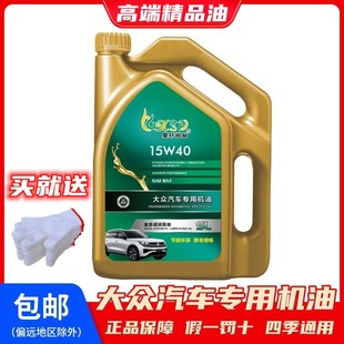 大众汽车专用高端汽车机油原厂机油15W 40全合成机油G途锐尚酷辉