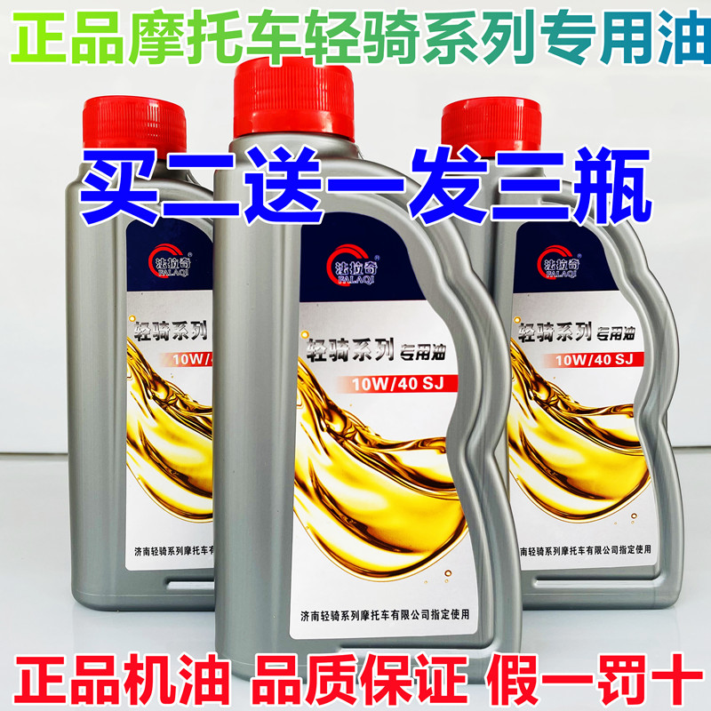 法拉奇原装正品铃木机油
