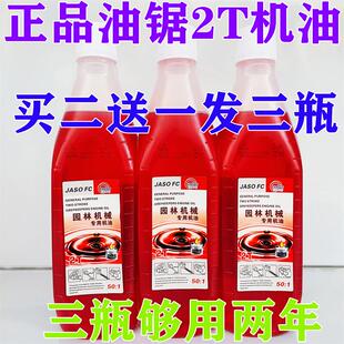 厂家直销二冲程燃烧混合机油50:1汽油锯割草机园林机械2T专用伐木