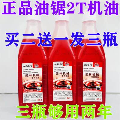 法拉奇园林油锯50比1机油