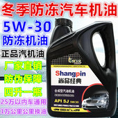 正品 防冻汽车小车机油汽油发动机油东北地区专用5W30全合成机油4L
