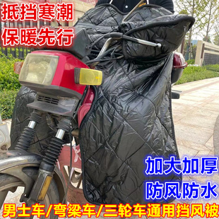 电动车挡风被防冻冬季 男士 加绒加厚保暖电瓶摩托车双面防水防风罩