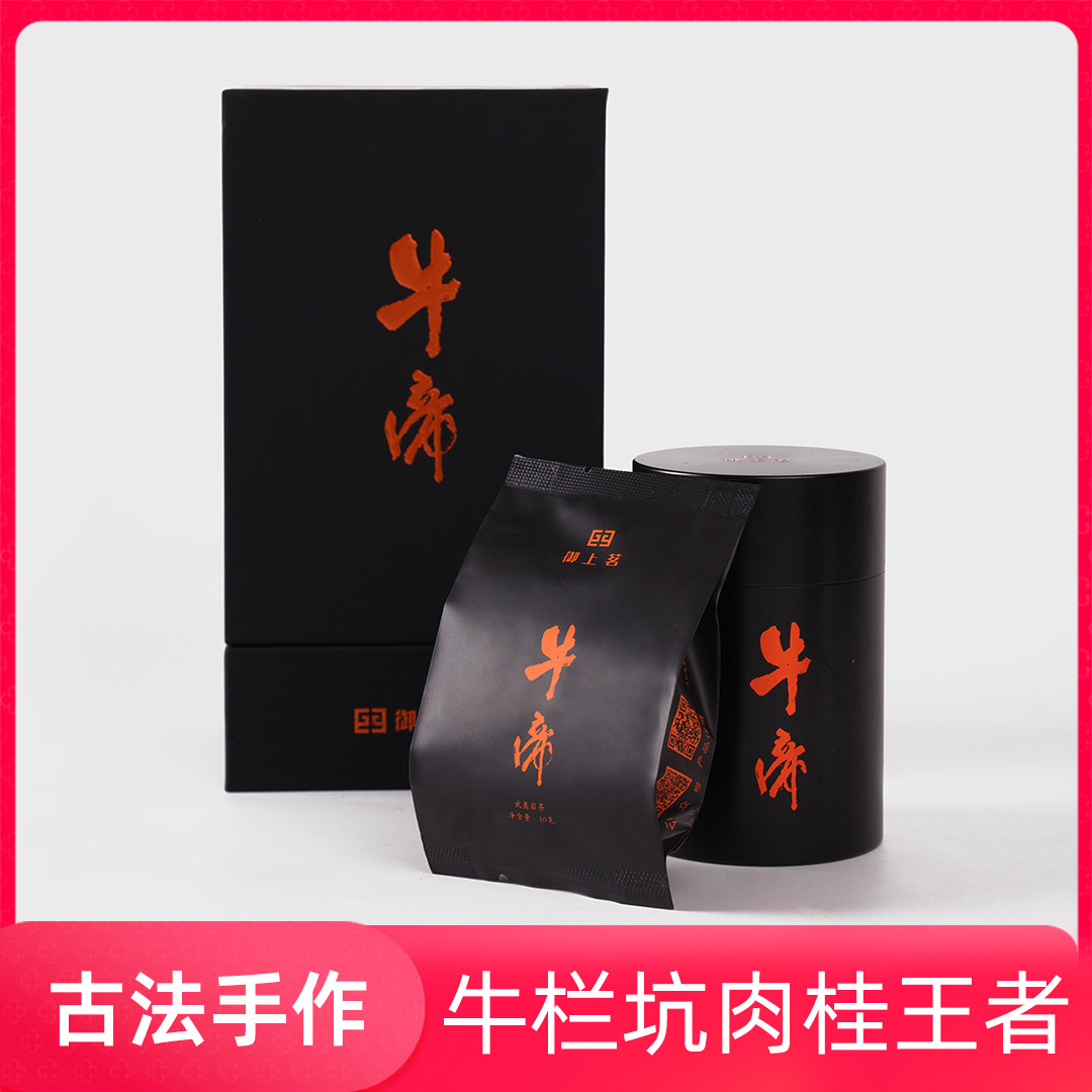 御上茗肉桂茶牛帝正岩肉桂牛栏坑肉桂礼盒装武夷山肉桂茶特级正宗