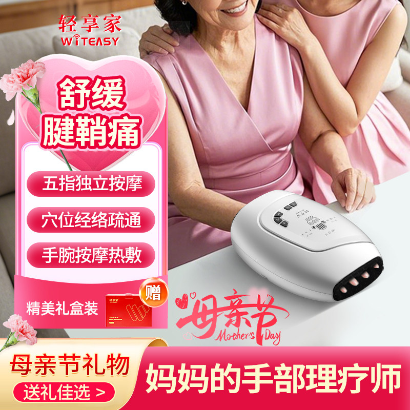 热销2万件手指按摩器轻享家手部按摩仪手腕热敷理疗器母亲节礼物