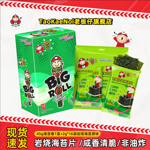 taokaenoi老板旗舰店紫菜儿童