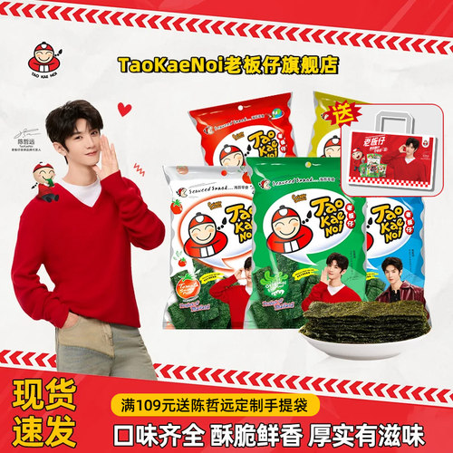taokaenoi老板仔28g*6包海苔片
