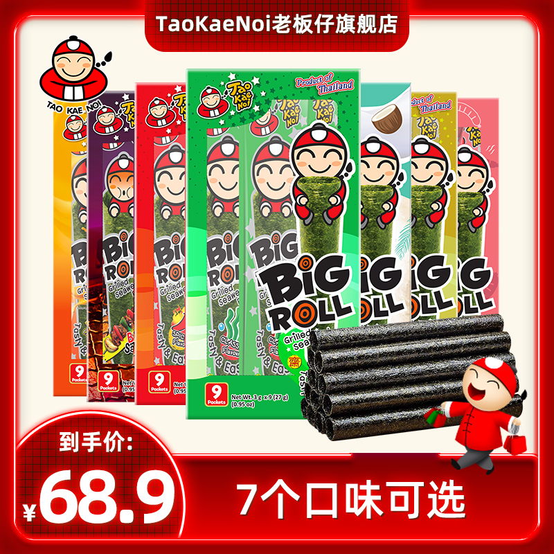 TaoKaeNoi老板仔旗舰店泰国进口儿童即食小包装海苔卷27g*4盒