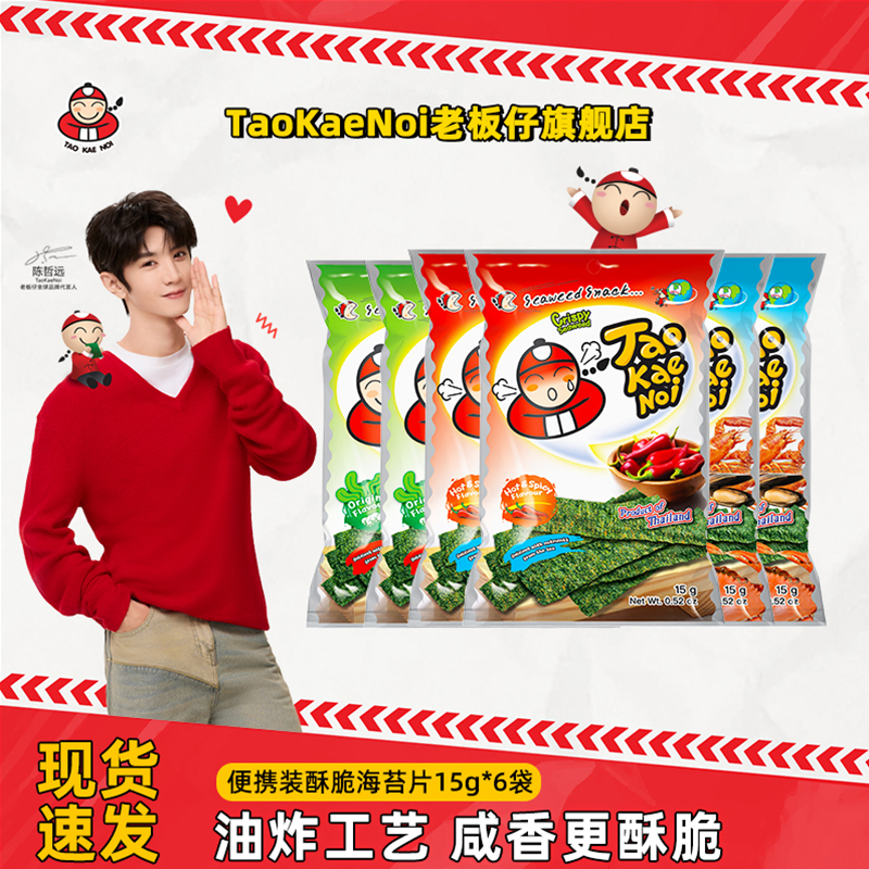 taokaenoi老板仔香脆海苔片15g