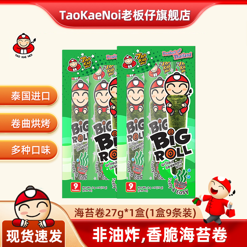 TaoKaeNoi老板仔旗舰店泰国进口脆紫菜即食烤海苔卷原味27g盒装