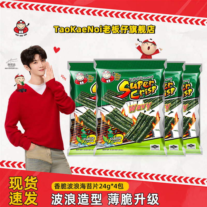老板仔泰国进口海苔24g