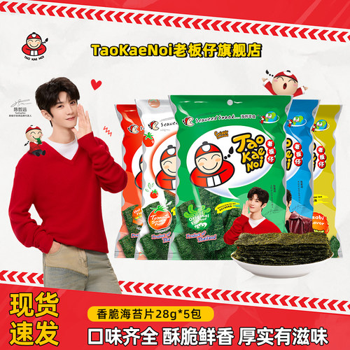 taokaenoi老板仔28g海苔片