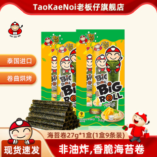 TaoKaeNoi老板仔旗舰店泰国进口脆紫菜芒果糯米饭风味香脆海苔27g