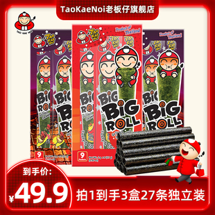 TaoKaeNoi老板仔旗舰店泰国进口即食儿童零食烤海苔卷27g 3盒