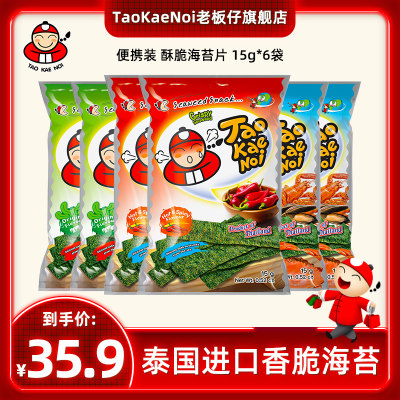 taokaenoi老板仔香脆海苔片15g