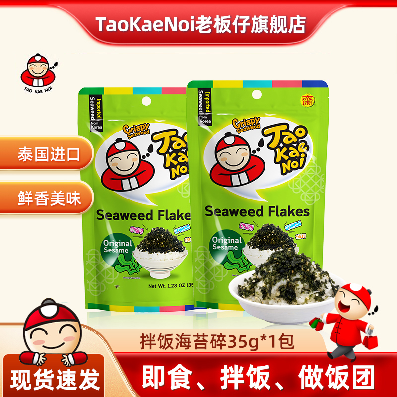 TAOKAENOI老板仔拌饭海苔35g