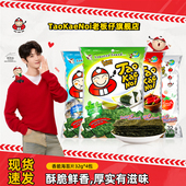 陈哲远代言TaoKaeNoi老板仔旗舰店泰国儿童即食香脆海苔片32G 4包