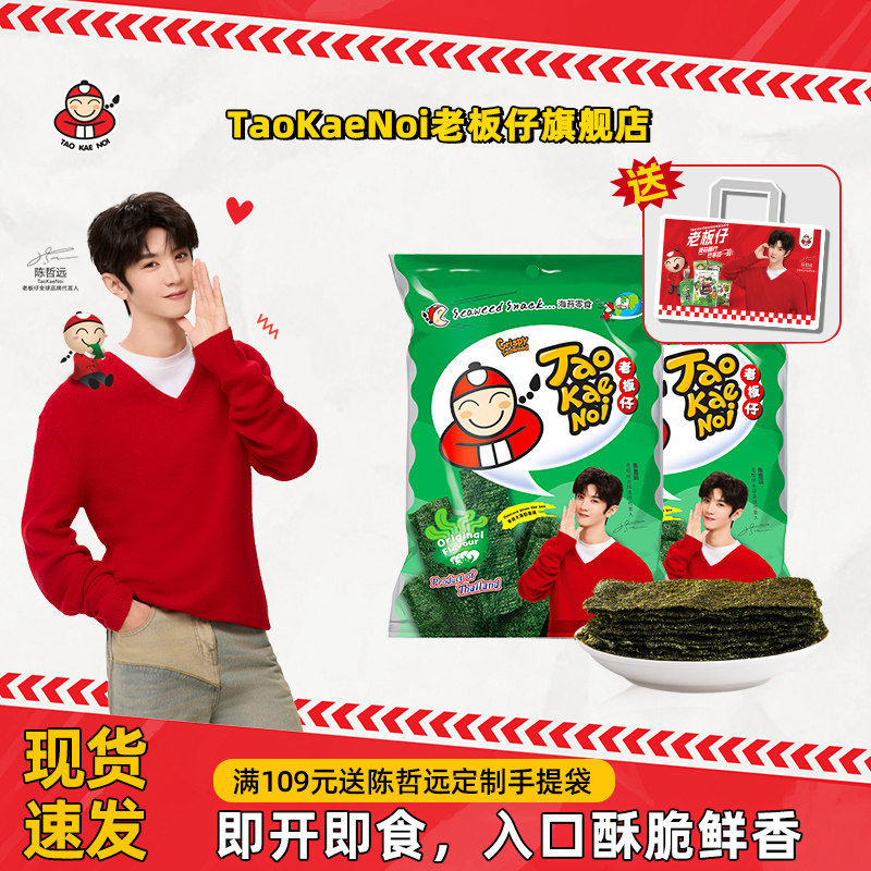 陈哲远代言TaoKaeNoi老板仔旗舰店泰国进口即食零食紫菜28g