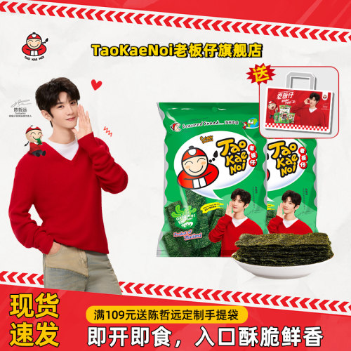 taokaenoi老板仔28g海苔片
