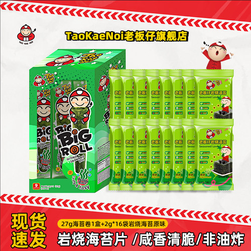 泰国老板仔岩烧海苔袋装儿童营养海苔休闲小零食即食海苔组合装