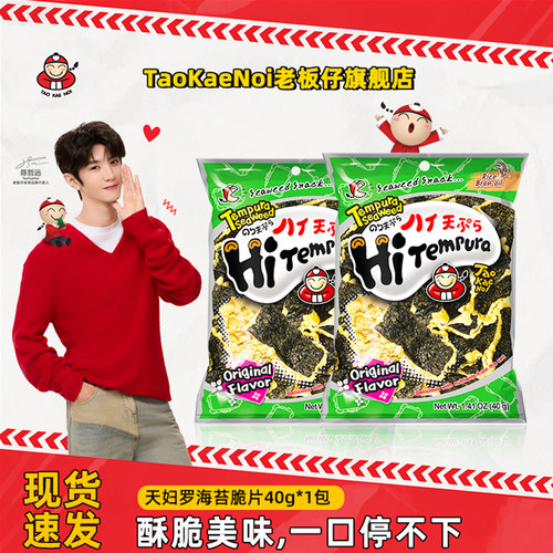 taokaenoi老板仔进口天妇罗海苔
