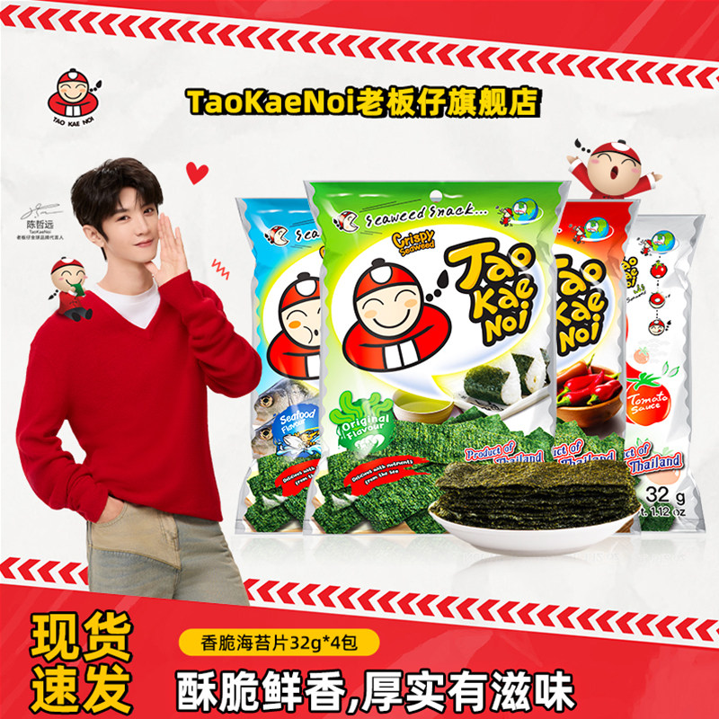 陈哲远代言TaoKaeNoi老板仔旗舰店泰国儿童即食香脆海苔片32G*4包