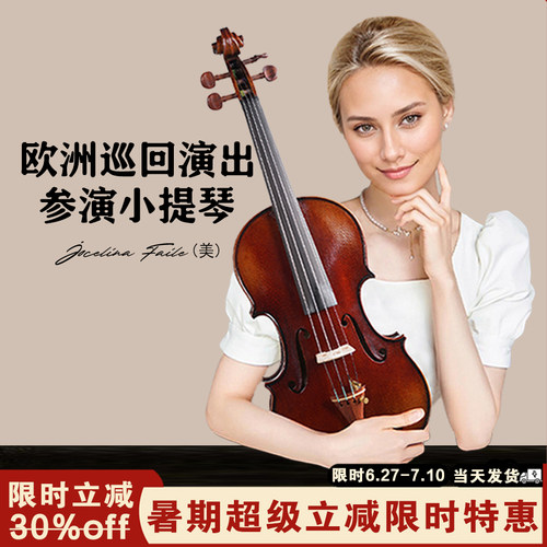 纯手工实木小提琴专业演奏乐团