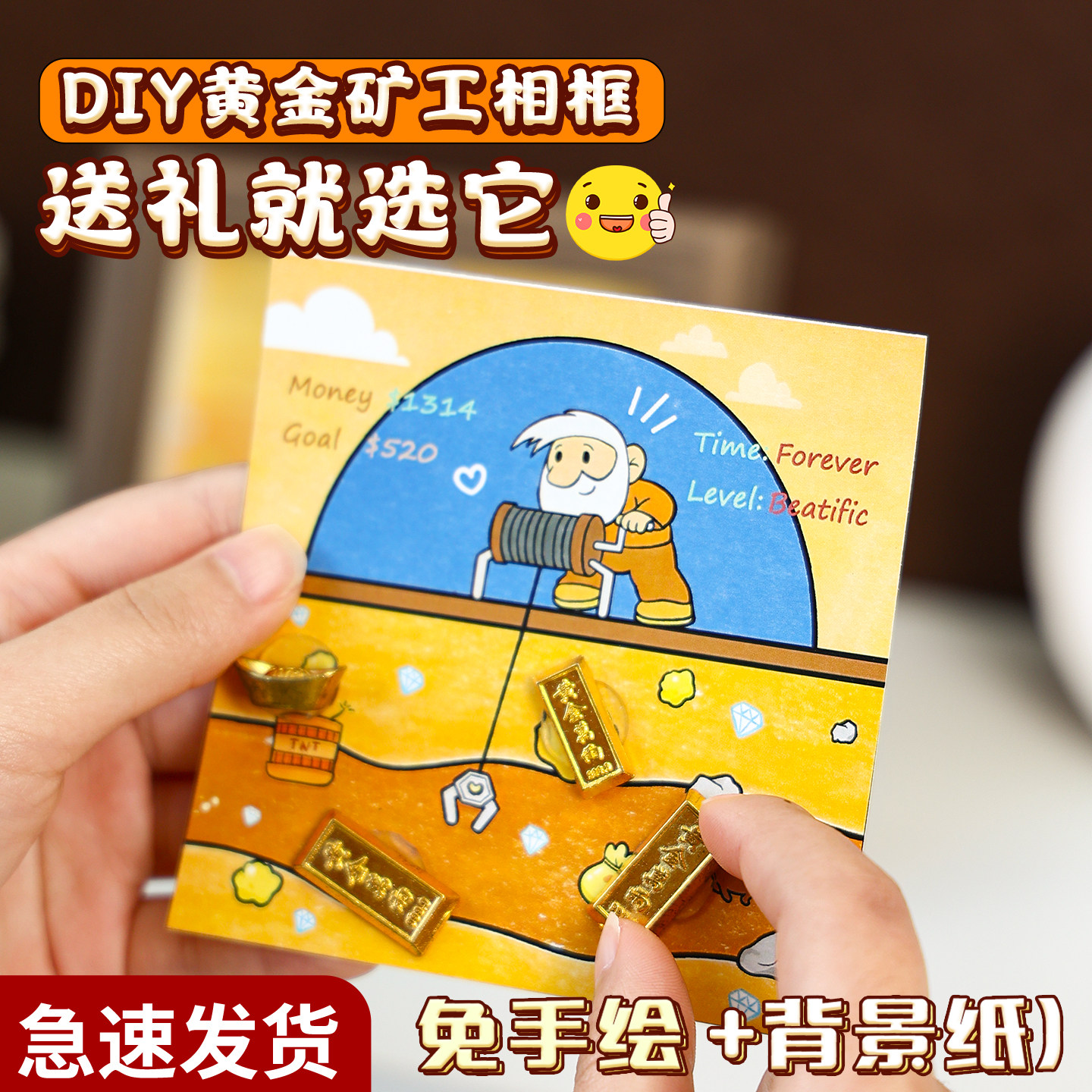 黄金矿工挖金矿相框diy画框摆台创意情侣订婚礼物摆件收纳小金豆1,家居饰品,书法,淘宝优惠券,粉丝福利购,淘宝优惠卷
