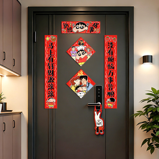 蜡笔小新2026年新年马年磁吸对联卡通入户门贴喜庆福字春节贴过年