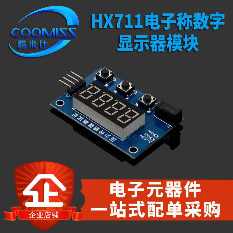 HX711压力传感器称重电子秤模块数码管显示器 （不含HX711模块）属于什么档次？
