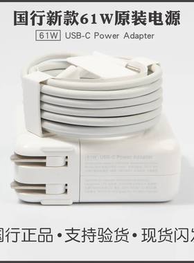 国行苹果61W快充头A1947电源适配器macbook pro电脑充电套装