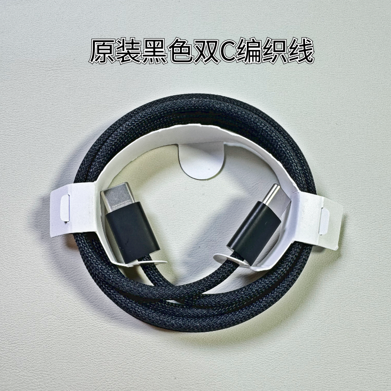 适用于苹果iPad pro双C黑色编织线15pro双typec1米原装数据充电线
