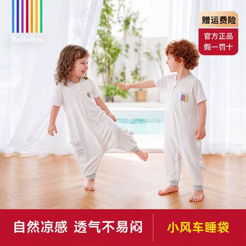 bebebus婴儿睡袋桑蚕丝夏季薄款儿童分腿睡袋短袖宝宝防踢被