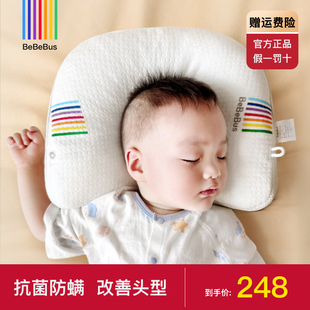 BeBeBus婴儿枕头新生儿童防偏头矫正头型0-3岁宝宝定型枕透气舒适
