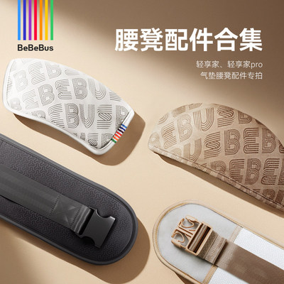 BeBeBus腰凳配件口水巾、延长带合集专拍链接