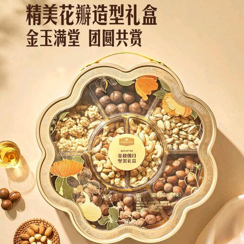 山姆金秋朗月坚果礼盒混合坚果礼盒装送礼佳品中秋节礼1.7KG