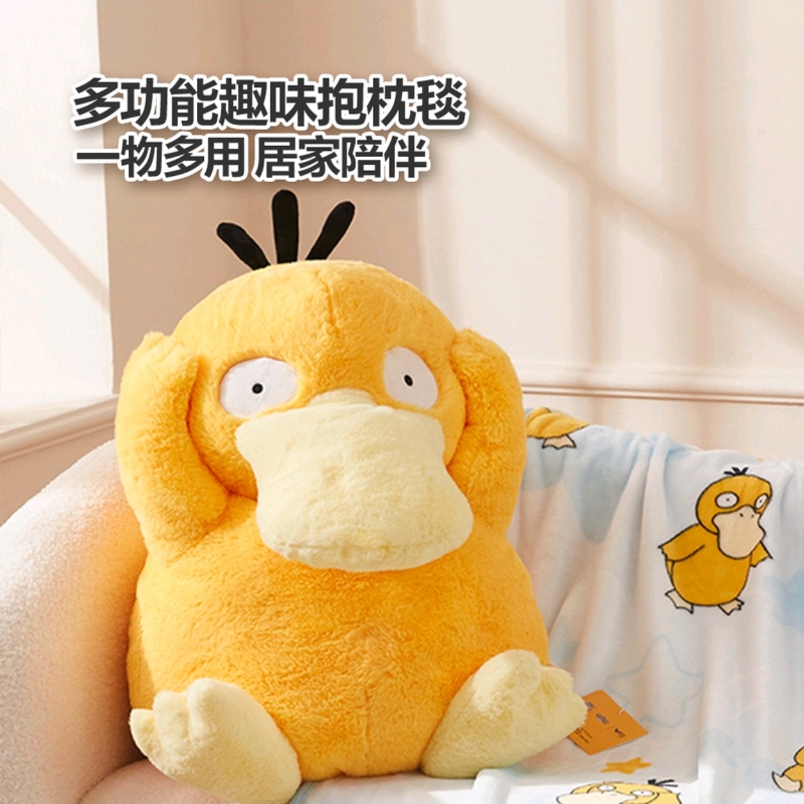 山姆宝可梦多功能趣味抱枕毯可达鸭卡比兽玩偶抱枕盖毯三合一礼物
