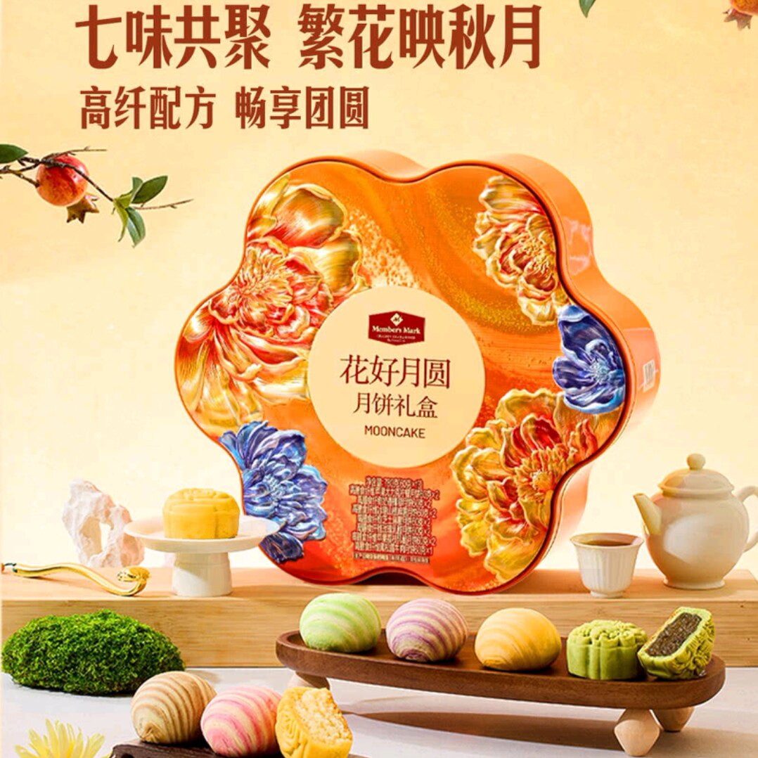 山s姆花好月圆月饼礼盒中秋送礼礼品盒公司高档福利礼品780g