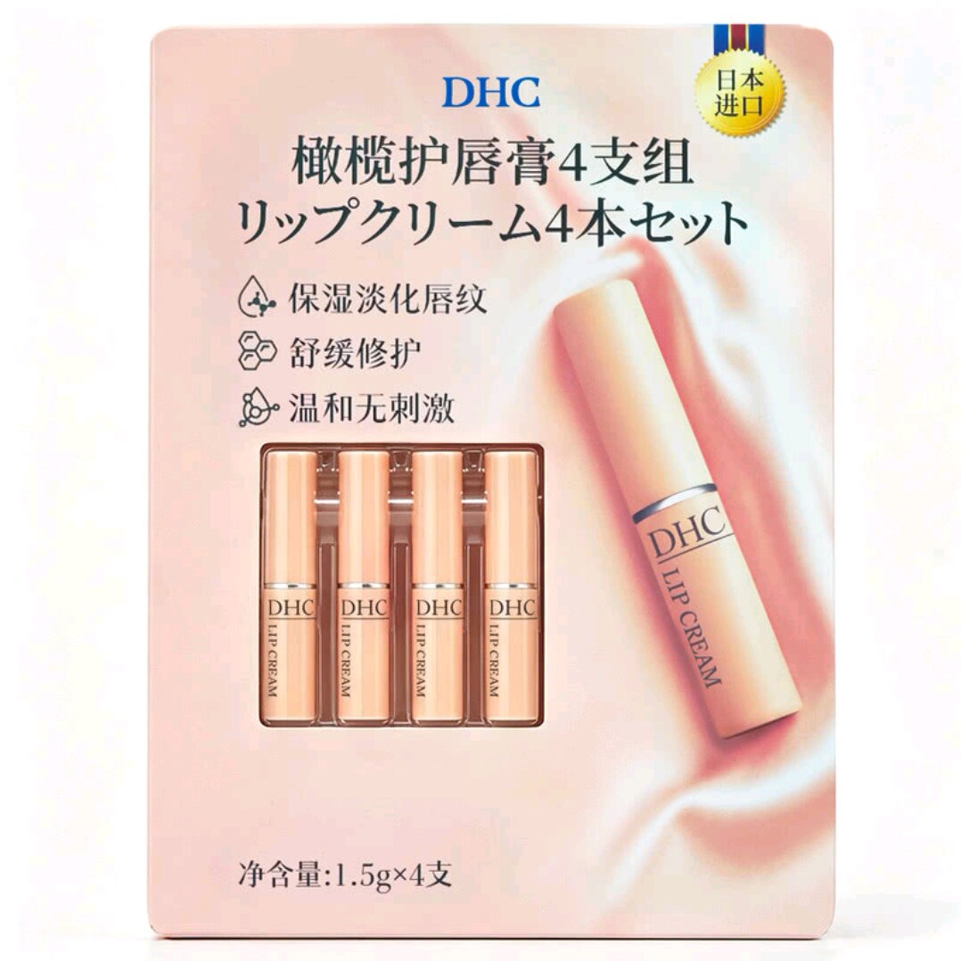 山s姆DHC日本进口橄榄护唇膏唇膏呵护唇部改善粗糙唇部1.5g*4