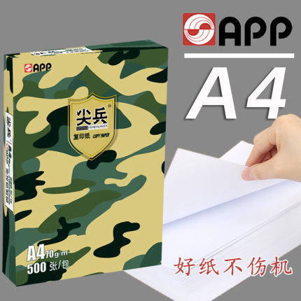 APP尖兵A4打印纸80g复印纸70g办公用纸学生草稿纸白纸一整箱双面 经典小钢炮复印纸APP复印纸70g鸿图未来世界