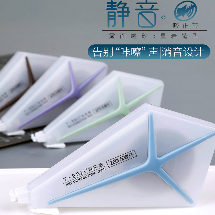 乐普升修正带静音大容量涂改带实惠装 学生用改正带高科技改错带女高颜值初中生便携创意女改字带修改带文具