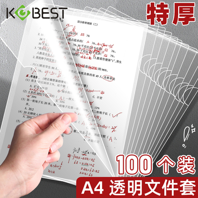 康百A4透明文件袋插页文件夹L型开口加厚资料档案夹分类收纳学生试卷夹单片夹单页夹L形简历夹L夹办公文件套