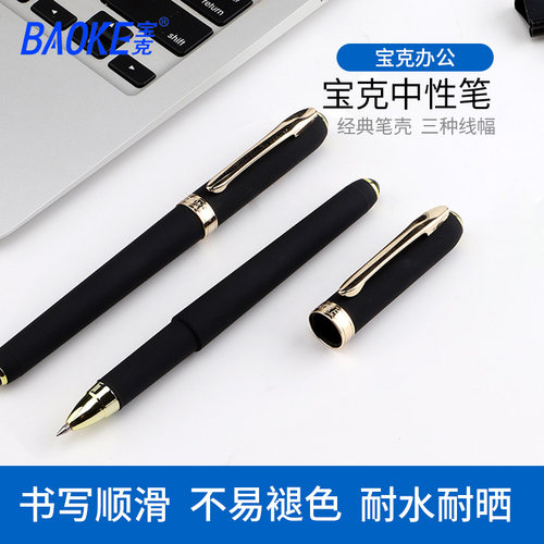 宝克大容量签字笔金色笔夹磨砂