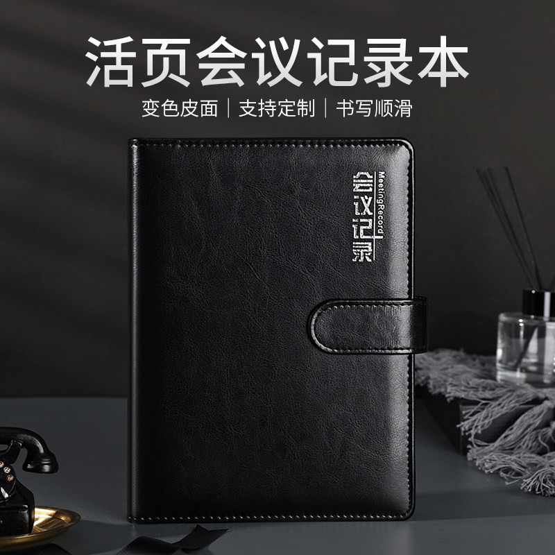 勤得利会议记录商务活页本记事本