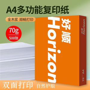 好顺整箱A4复印纸打印白纸70g整箱8包装500张打印用纸70g厚办公多功能用纸学生草稿纸免邮a4纸打印纸包邮批发