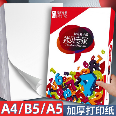 拷贝专家a4打印纸复印纸