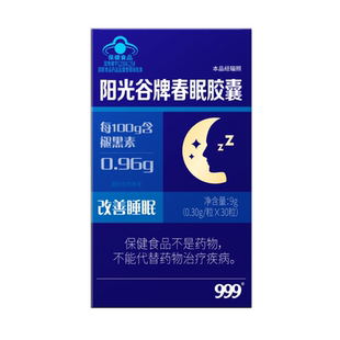 999春眠胶囊褪黑素睡眠片助眠改善睡眠退黑色素非gaba晚安瓶